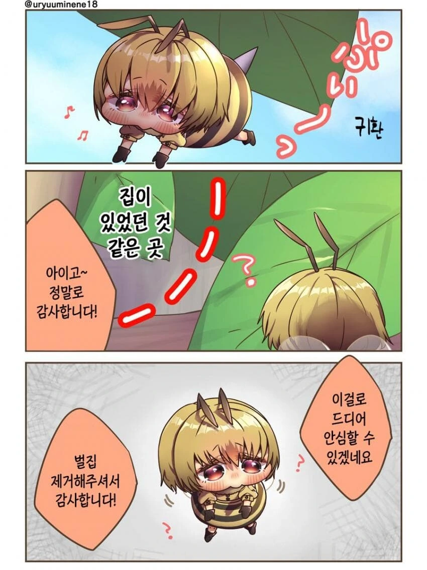 꿀벌 모에화.manwha - 이미지 6