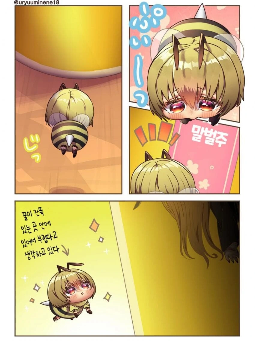 꿀벌 모에화.manwha - 이미지 8