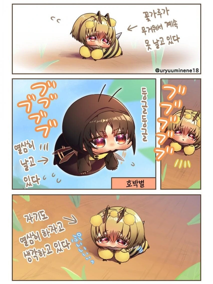 꿀벌 모에화.manwha - 이미지 10