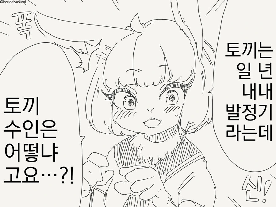 토끼수인 후배 놀리는 선배 만화.manhwa
