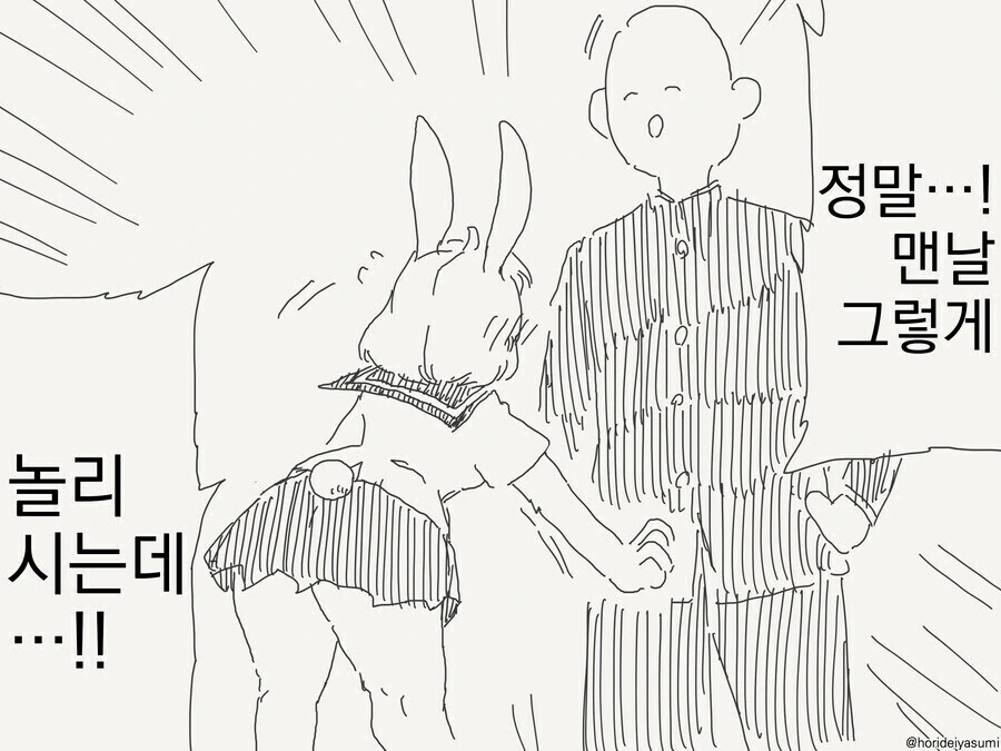 토끼수인 후배 놀리는 선배 만화.manhwa - 이미지 2