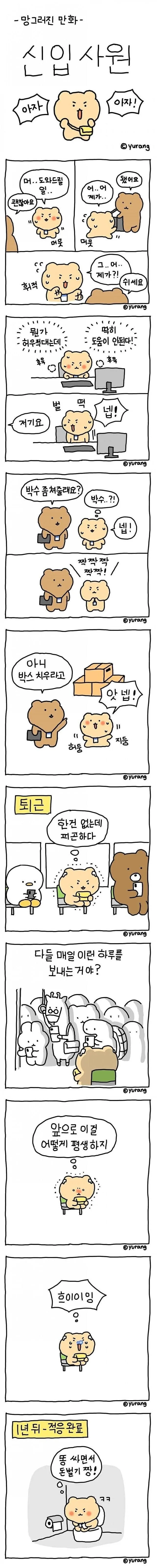 신입사원 만화