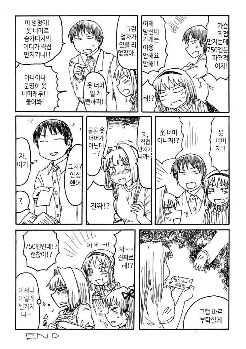 ㄱㅅ 만지는데 비용이 드는 manga - 이미지 3
