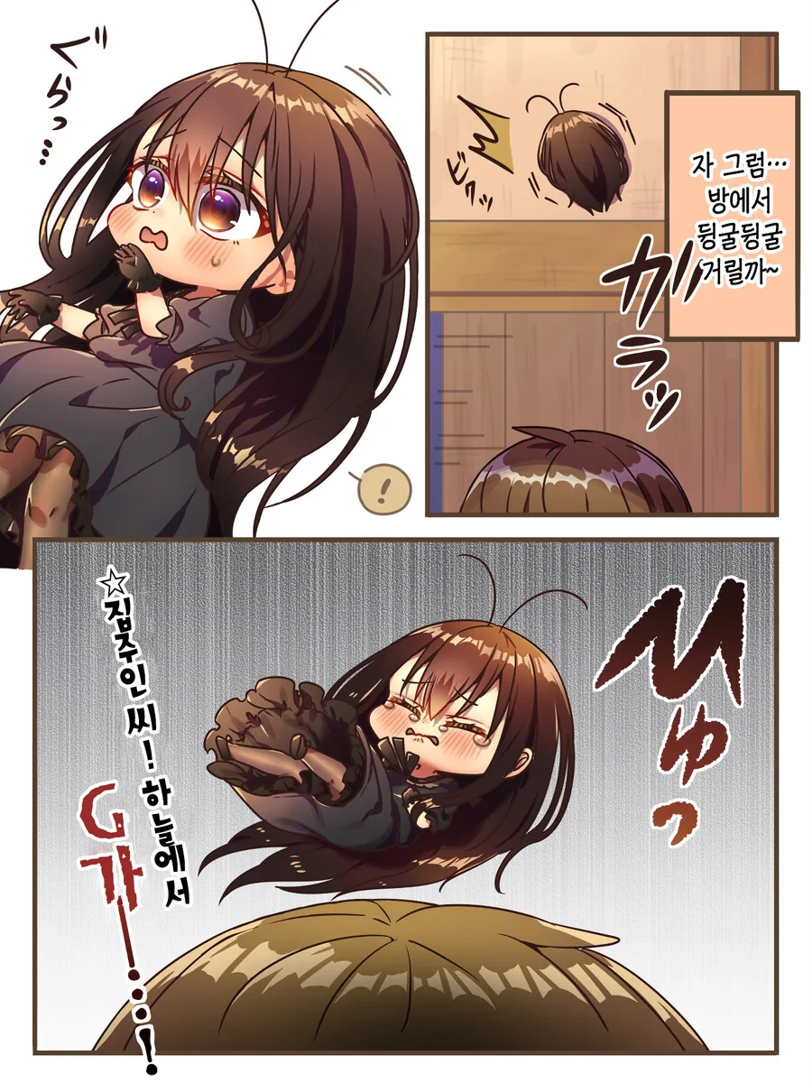 바퀴벌레 소녀가 인간과 동거하는 만화 - 이미지 8