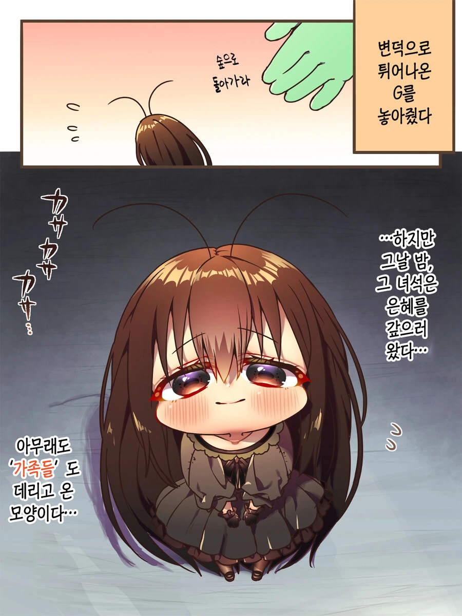 바퀴벌레 소녀가 인간과 동거하는 만화 - 이미지 9