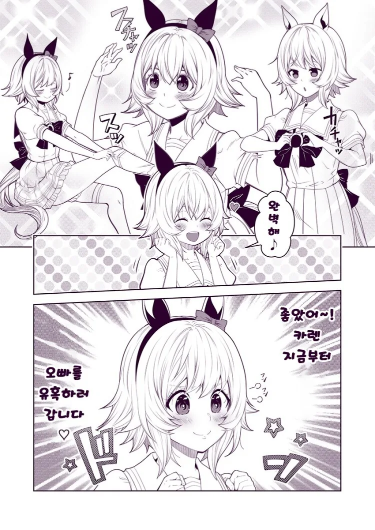 말딸) 오빠를 유혹♡하려는 카렌쨩.manga - 이미지 2