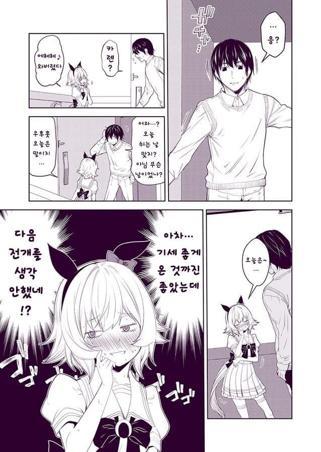 말딸) 오빠를 유혹♡하려는 카렌쨩.manga - 이미지 3