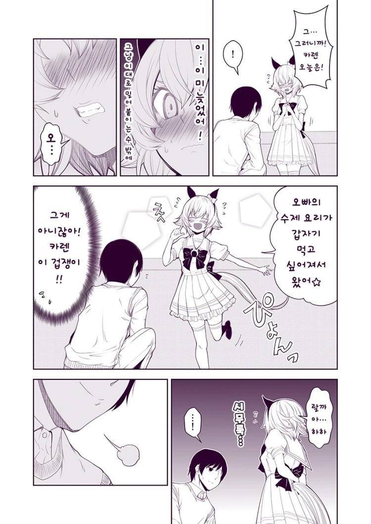 말딸) 오빠를 유혹♡하려는 카렌쨩.manga - 이미지 5