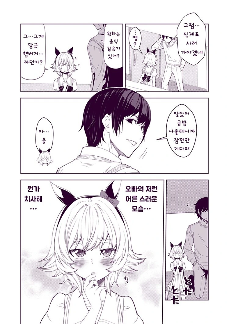 말딸) 오빠를 유혹♡하려는 카렌쨩.manga - 이미지 6