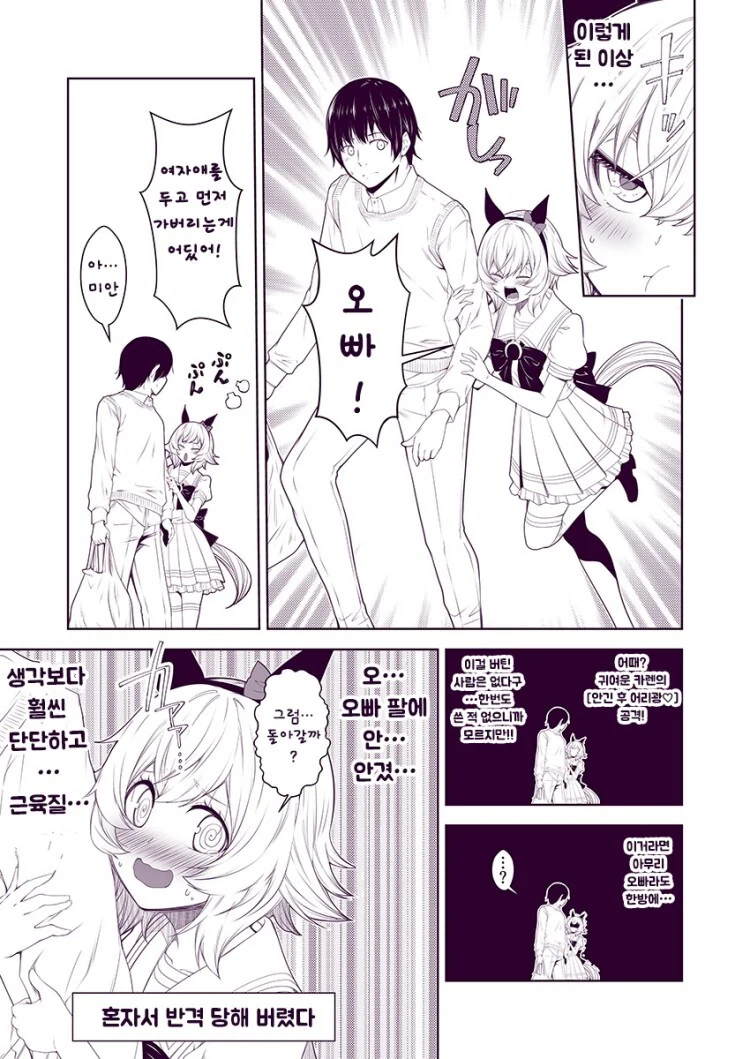 말딸) 오빠를 유혹♡하려는 카렌쨩.manga - 이미지 9
