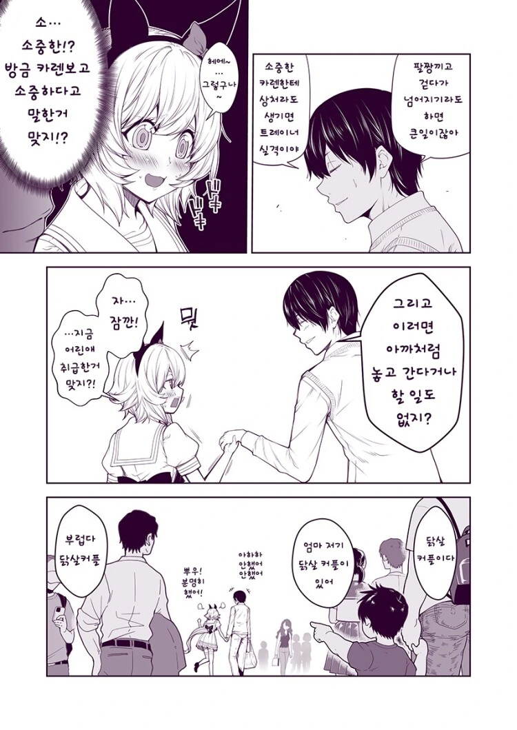 말딸) 오빠를 유혹♡하려는 카렌쨩.manga - 이미지 11