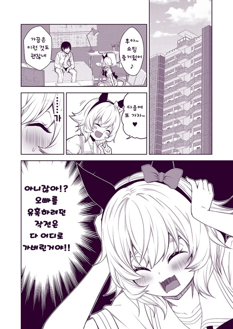 말딸) 오빠를 유혹♡하려는 카렌쨩.manga - 이미지 12