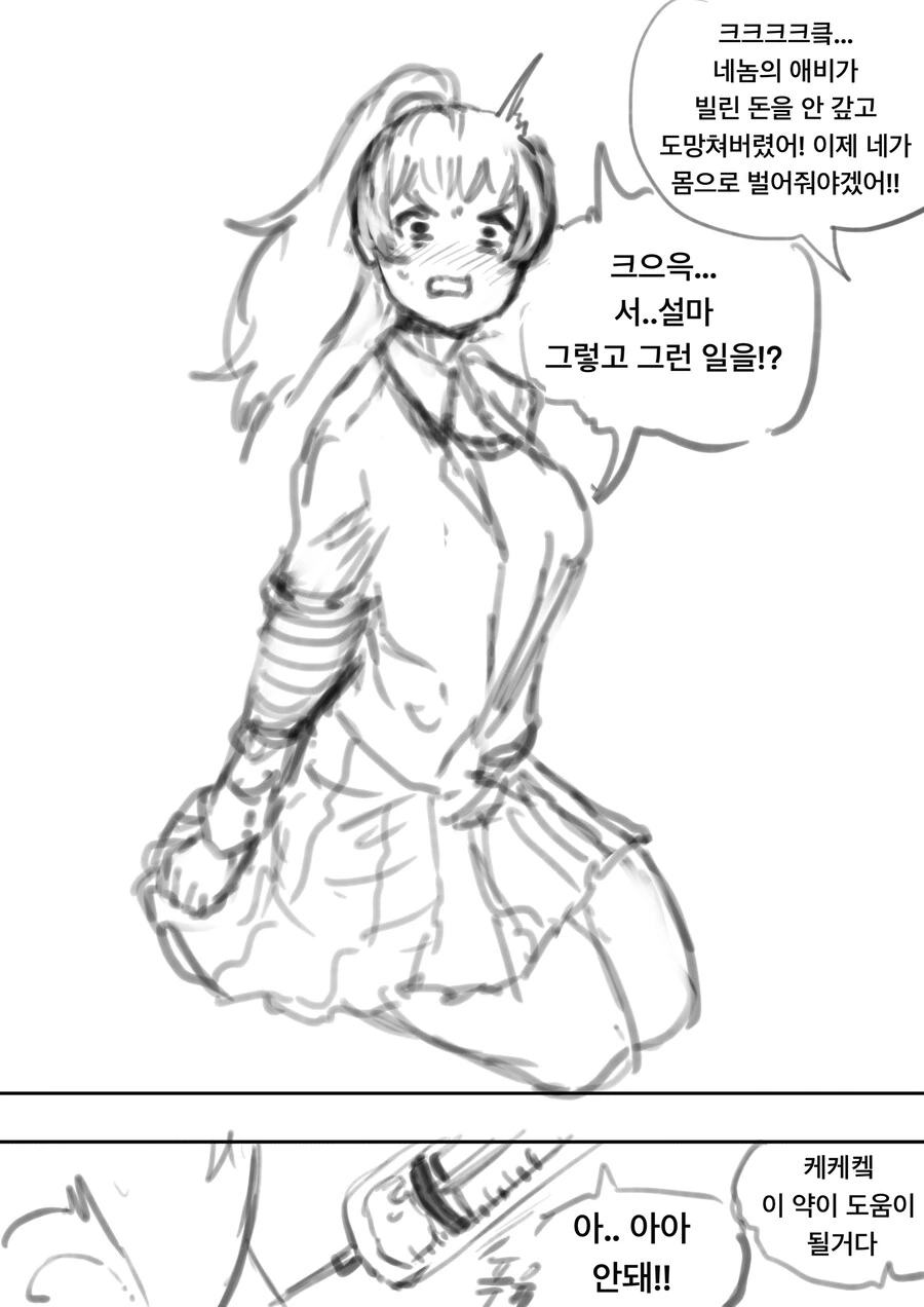빚 때문에 팔려나가는 여고생 만화