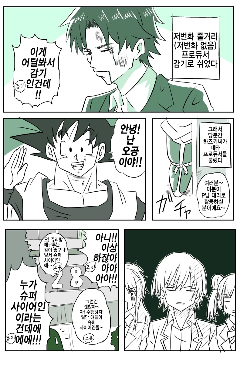 @) 대타 프로듀서.manga