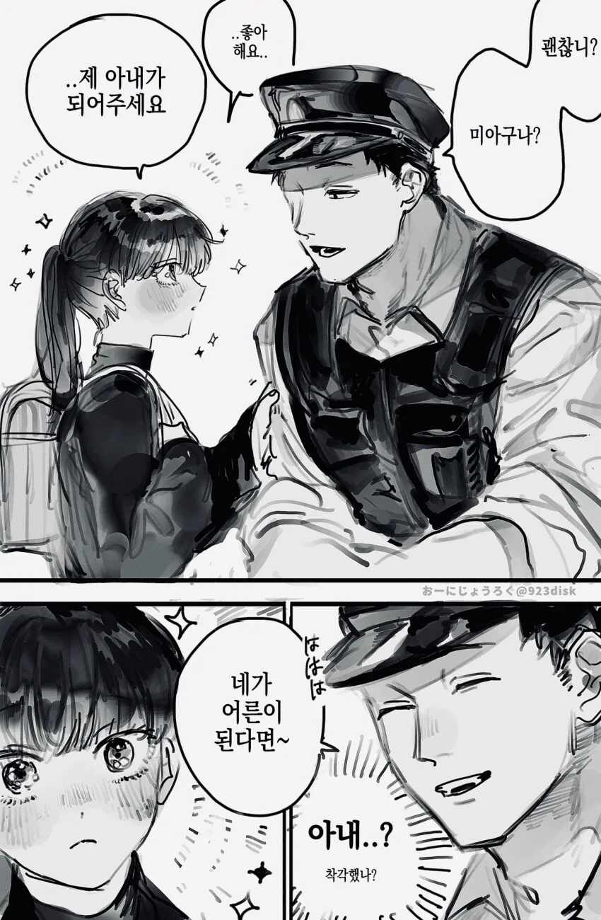 좋아하는 오빠를 아내로 만드는.manhwa
