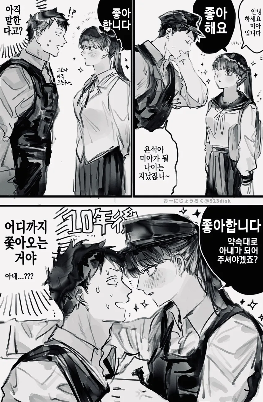 좋아하는 오빠를 아내로 만드는.manhwa - 이미지 2