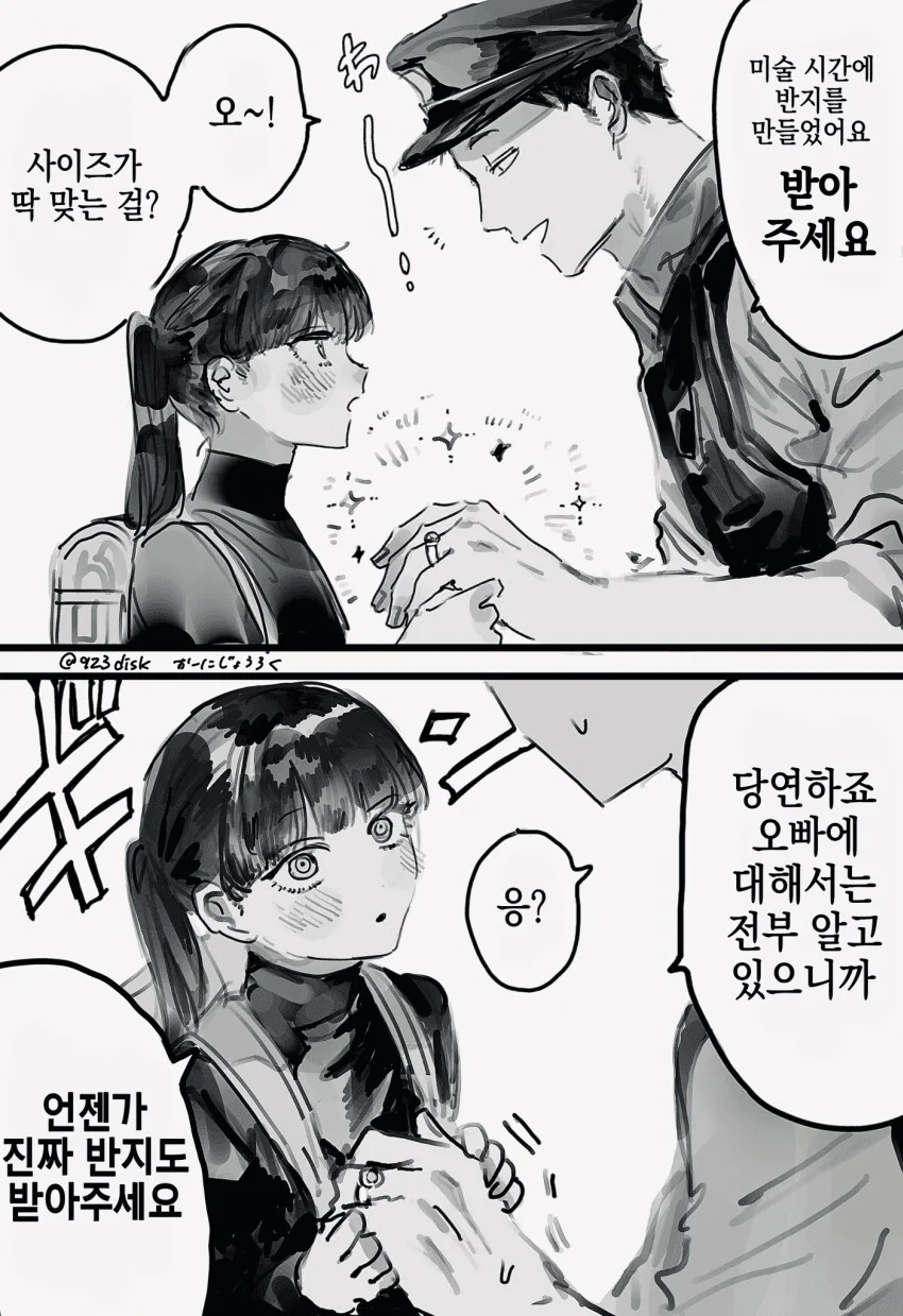 좋아하는 오빠를 아내로 만드는.manhwa - 이미지 3