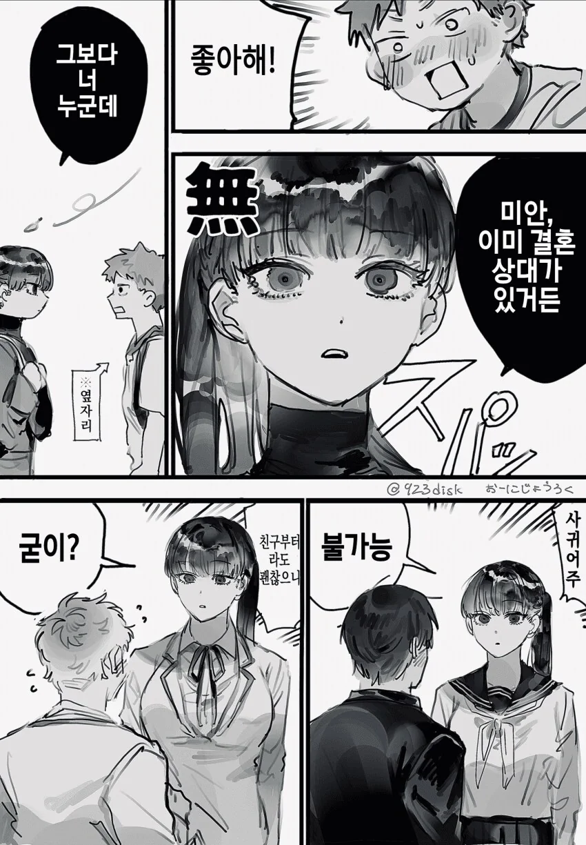 좋아하는 오빠를 아내로 만드는.manhwa - 이미지 7