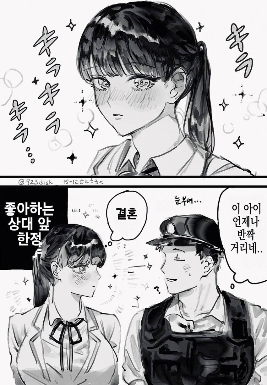 좋아하는 오빠를 아내로 만드는.manhwa - 이미지 8