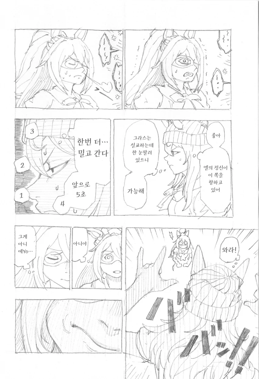 [말딸] 고루시와 나카야마의 숨막히는 젠가 승부.manhwa - 이미지 21