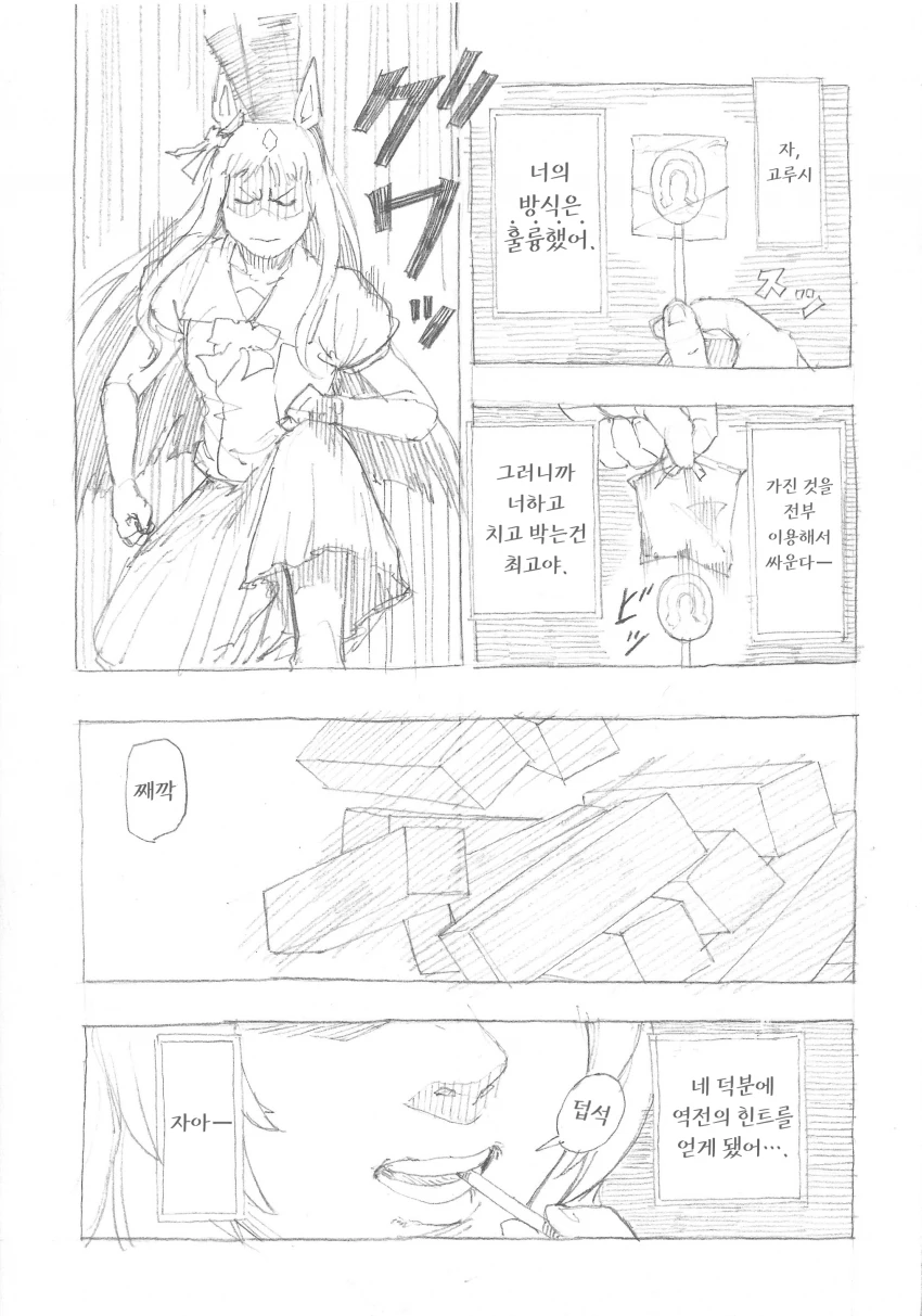 [말딸] 고루시와 나카야마의 숨막히는 젠가 승부.manhwa - 이미지 24