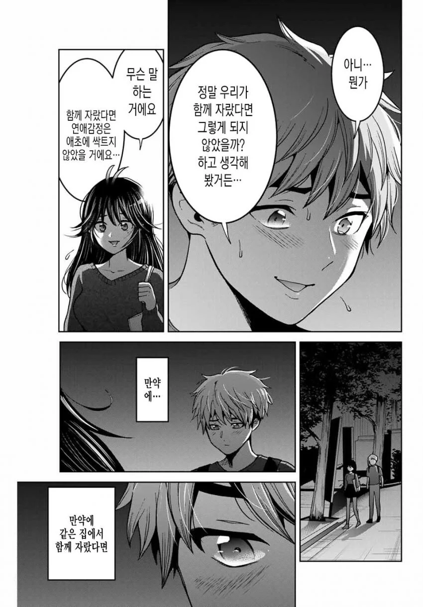 떨어져서 자란 남매가 서로 변태라는 걸 알게된 만화 - 이미지 2