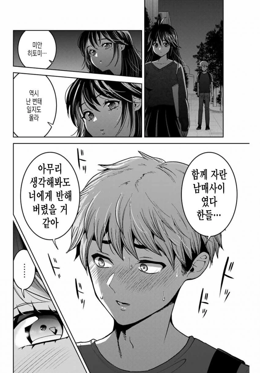 떨어져서 자란 남매가 서로 변태라는 걸 알게된 만화 - 이미지 5