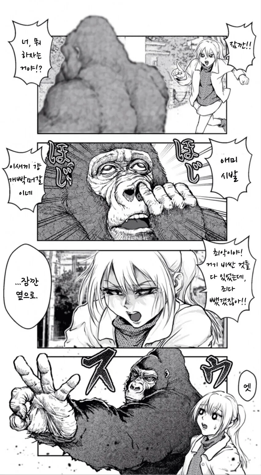 도둑에게 빼앗기는 만화.manhwa - 이미지 3