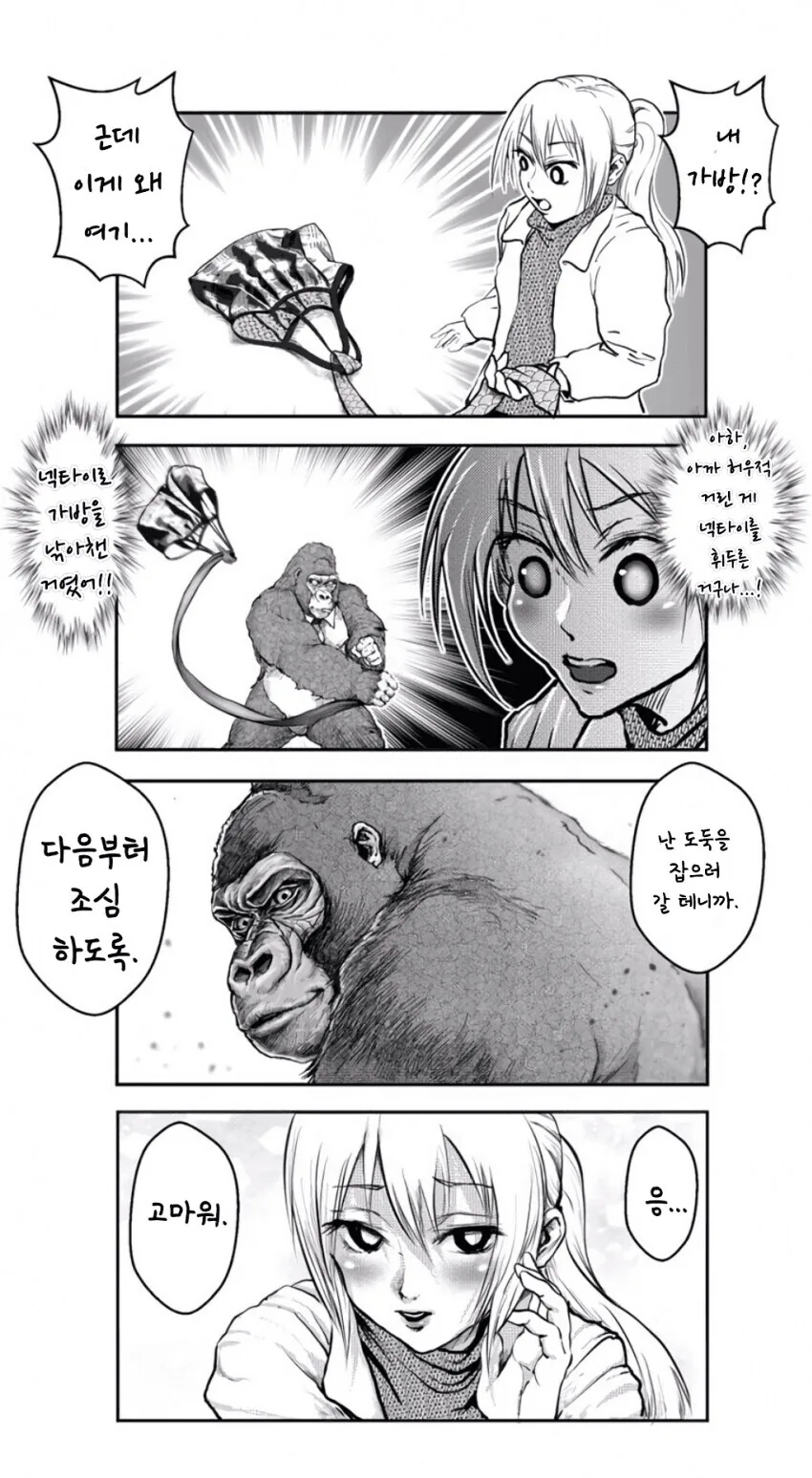 도둑에게 빼앗기는 만화.manhwa - 이미지 5