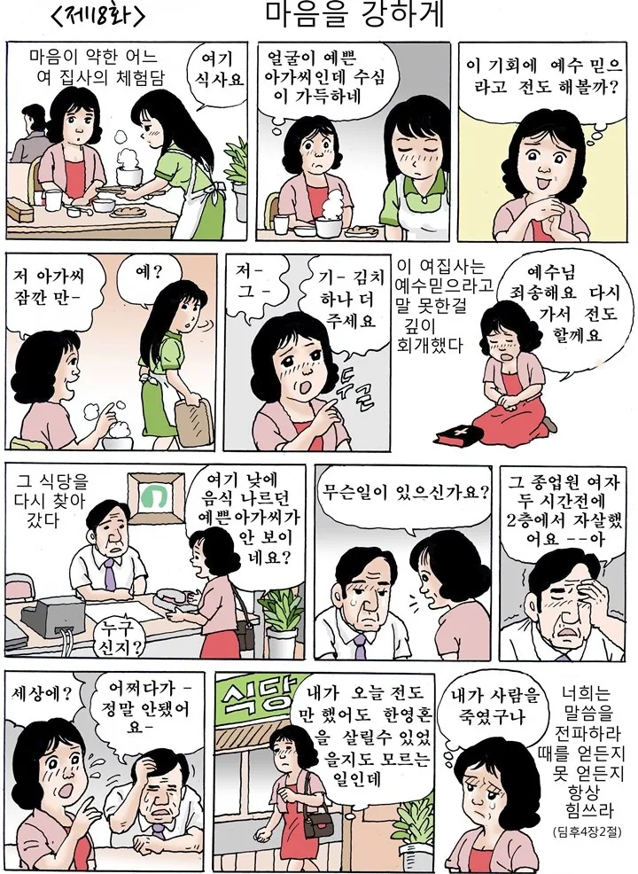 식당 사장님 멘탈이 대단한.manhwa
