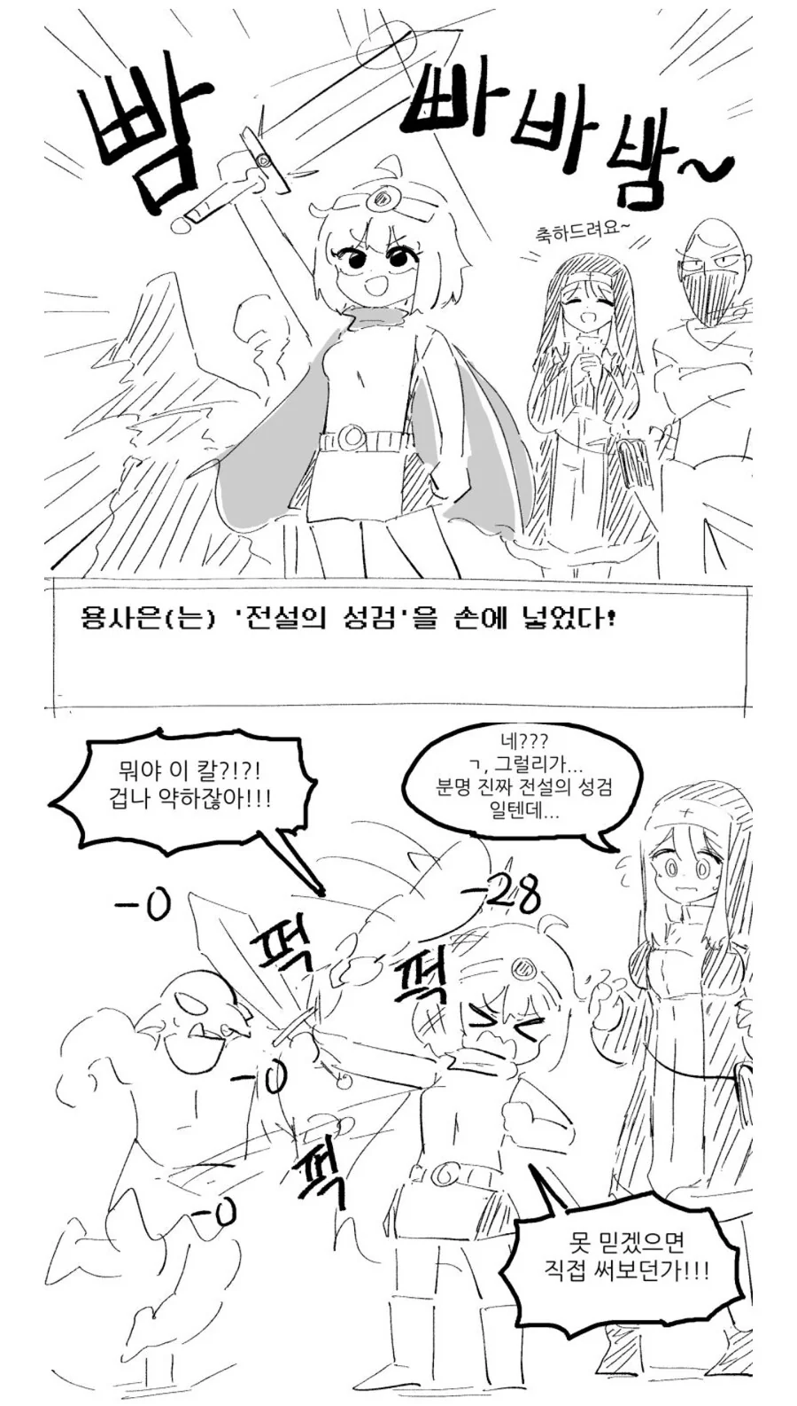 전설의 성검.manhwa