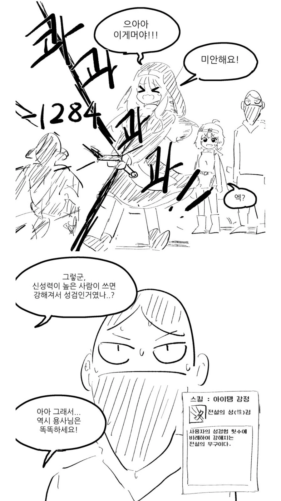 전설의 성검.manhwa - 이미지 2