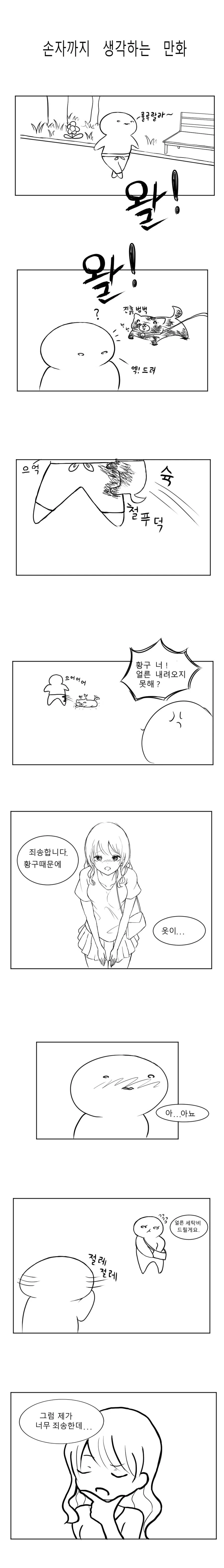 너와 손자까지 생각했어.manwha