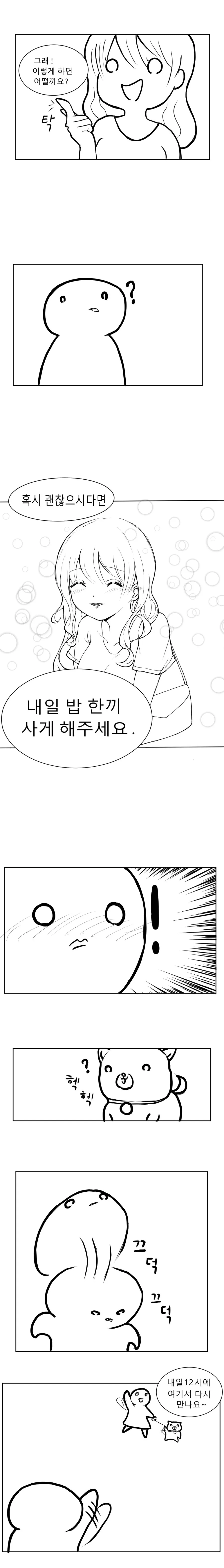 너와 손자까지 생각했어.manwha - 이미지 2