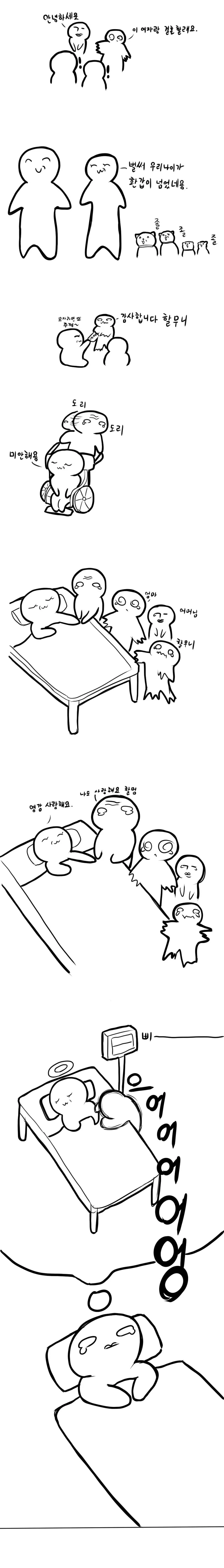 너와 손자까지 생각했어.manwha - 이미지 4