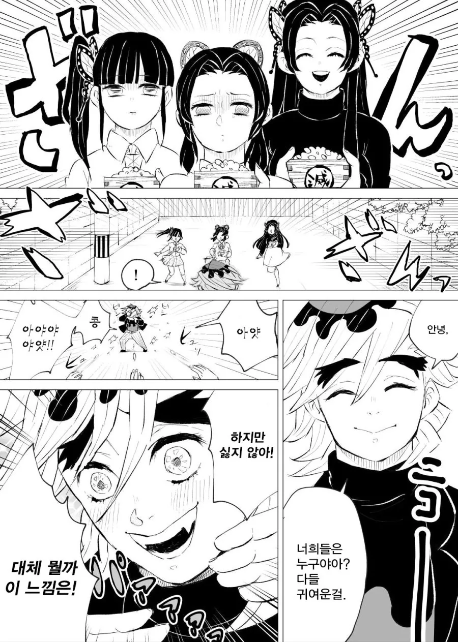 귀멸)절분을 맞이한 나비저택.manga