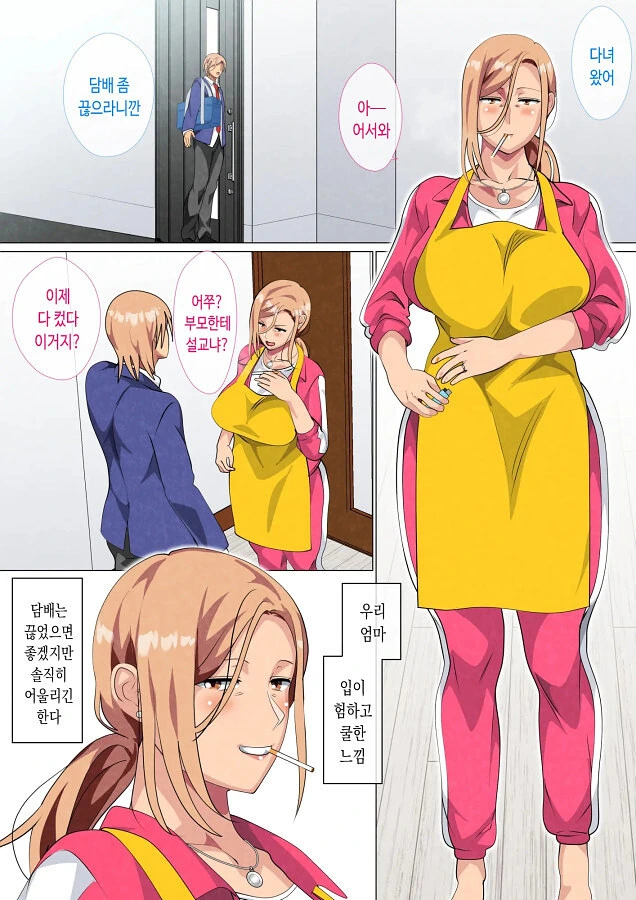 터프한 엄마를 둔 아들