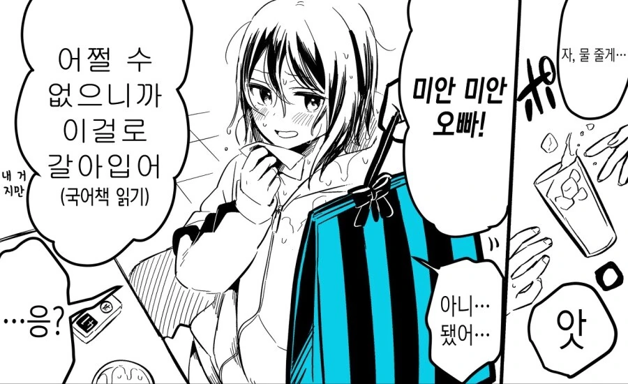 호모)점점 여장 타락하는 오빠 manga - 이미지 5
