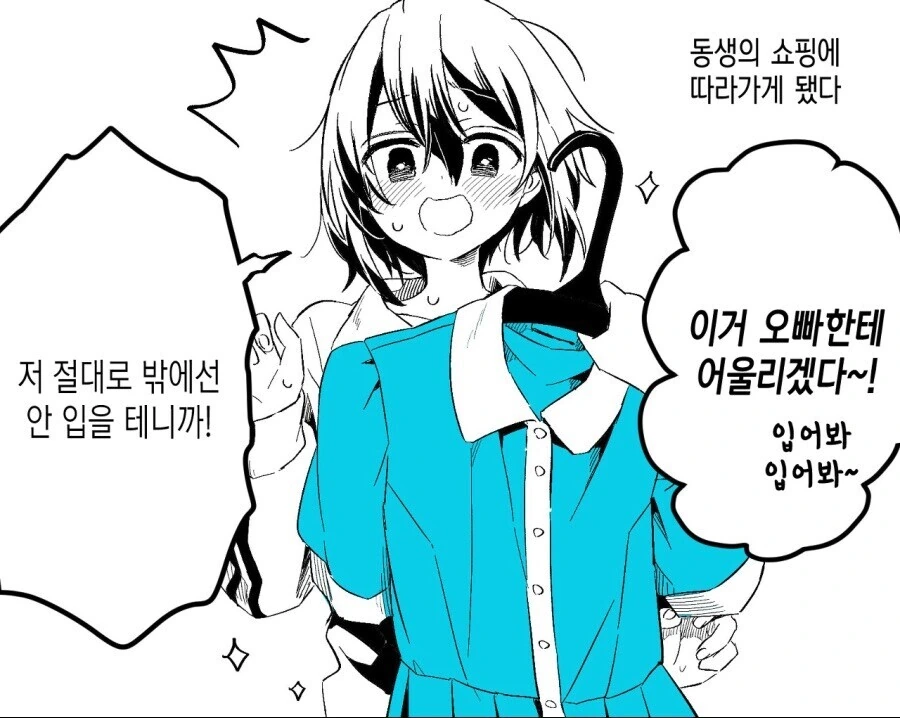 호모)점점 여장 타락하는 오빠 manga - 이미지 6
