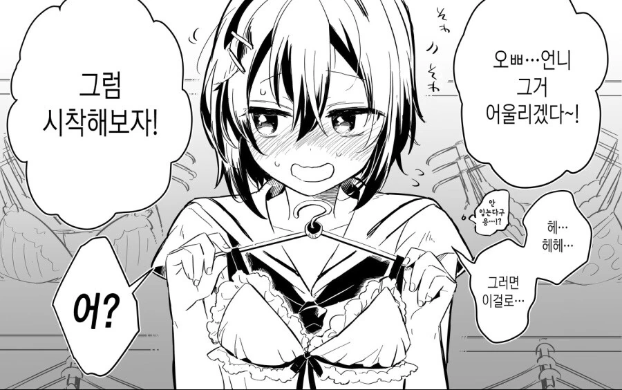 호모)점점 여장 타락하는 오빠 manga - 이미지 11