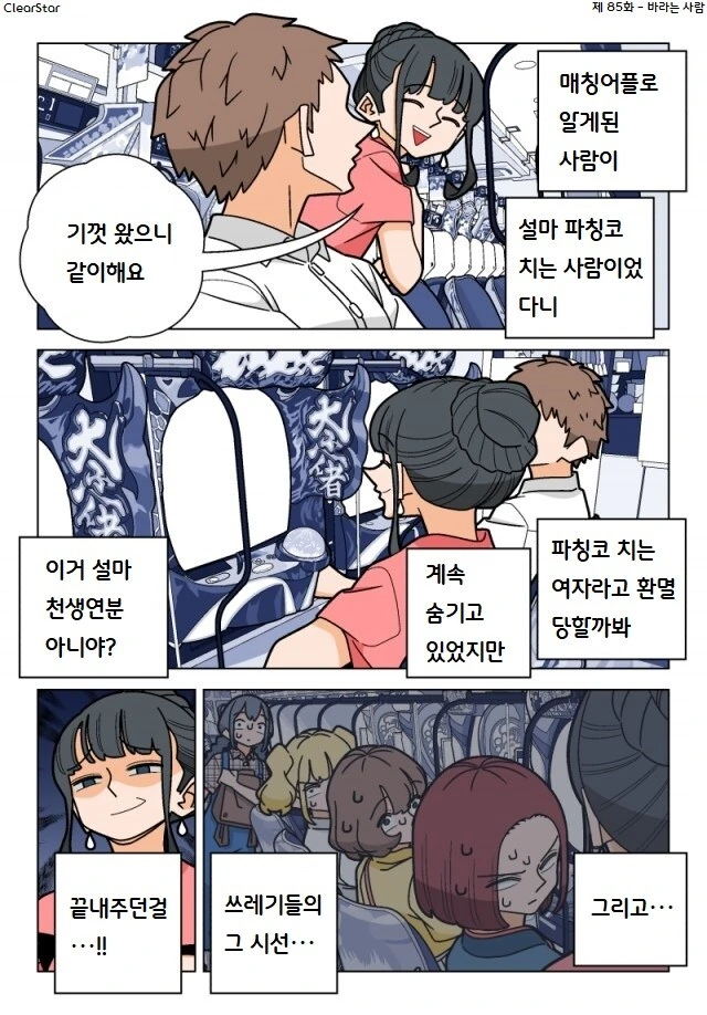 파칭코 아가씨 85화.Manhwa