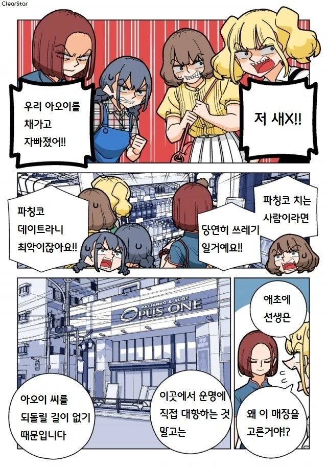 파칭코 아가씨 85화.Manhwa - 이미지 2