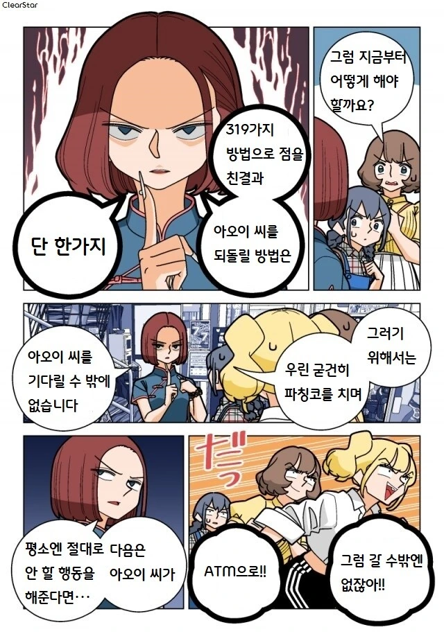 파칭코 아가씨 85화.Manhwa - 이미지 3