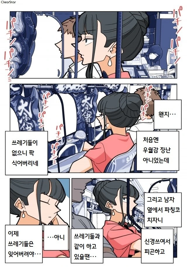 파칭코 아가씨 85화.Manhwa - 이미지 4