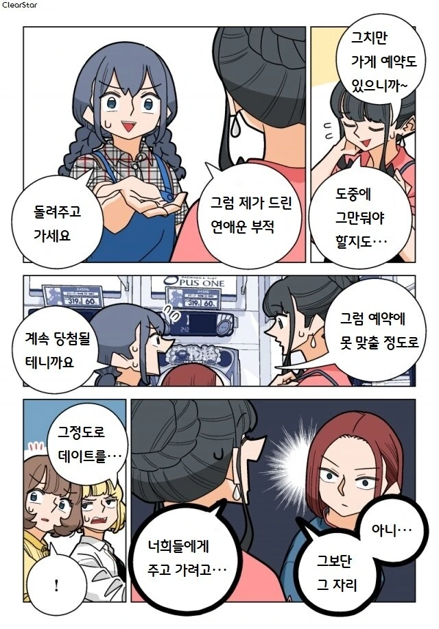 파칭코 아가씨 85화.Manhwa - 이미지 7