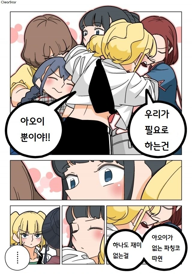 파칭코 아가씨 85화.Manhwa - 이미지 9