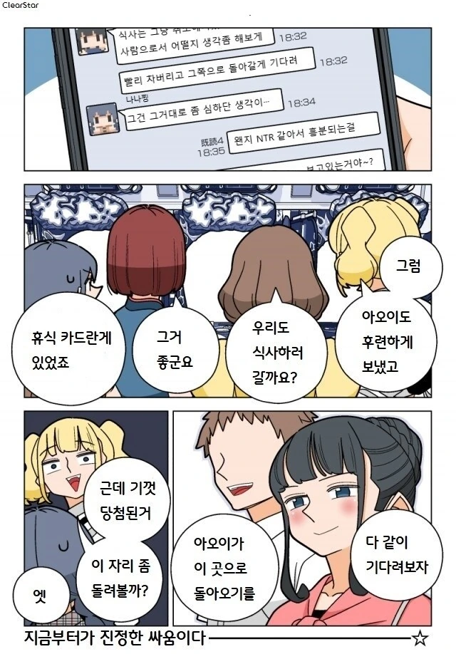 파칭코 아가씨 85화.Manhwa - 이미지 12