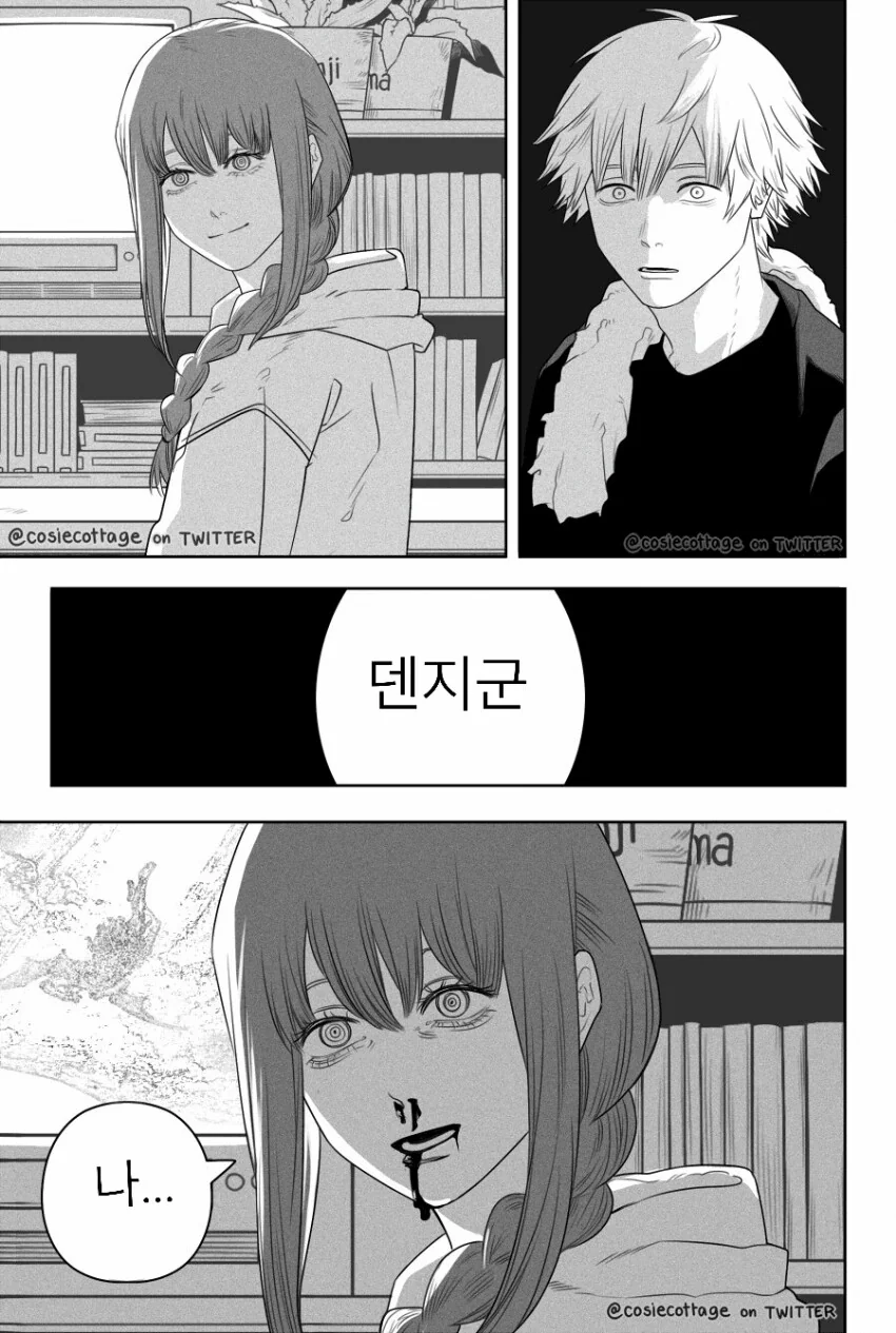 체인소맨) 첫사랑의 여자처럼 변해가는 여동생