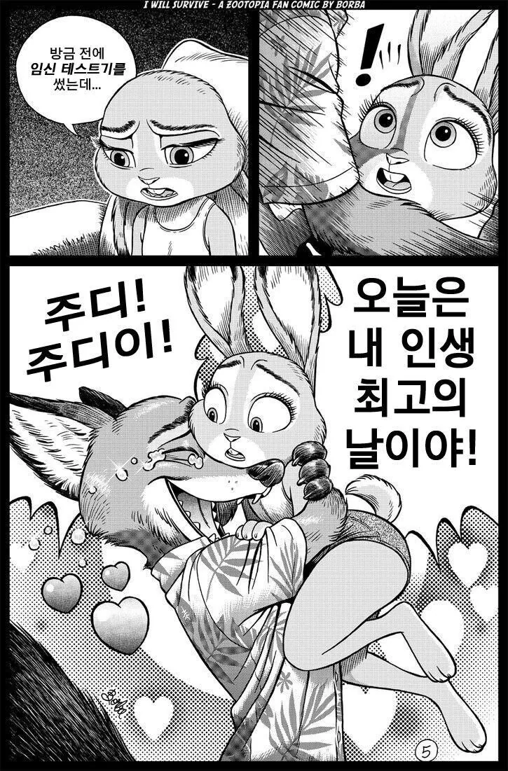 ㅈ토피아 ㄷㅇㅈ.manhwa - 이미지 2