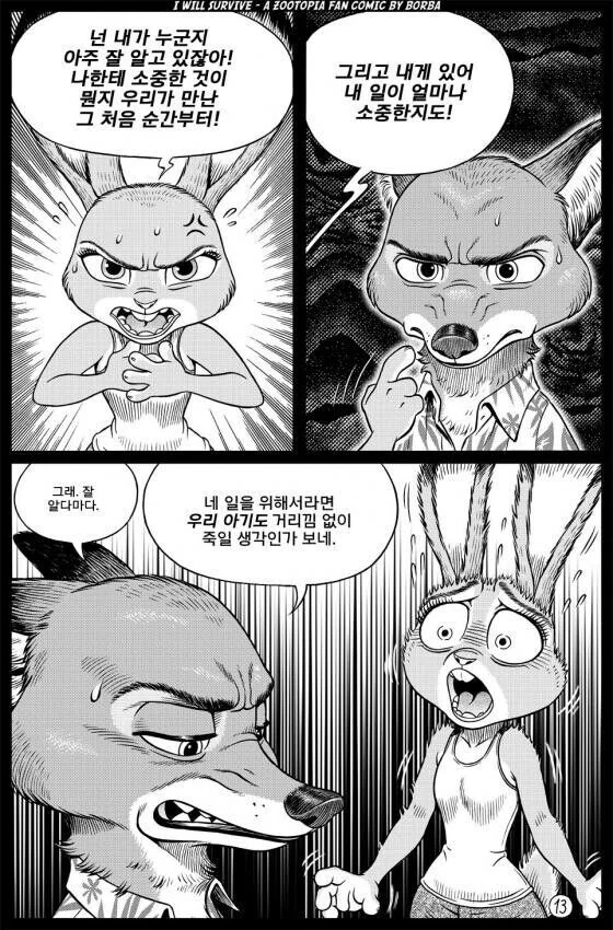 ㅈ토피아 ㄷㅇㅈ.manhwa - 이미지 4